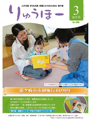cover image of りゅうほー2014（平成26年）3月後半号
